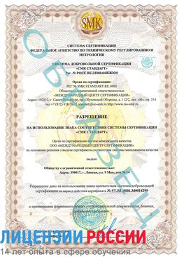 Образец разрешение Артемовский Сертификат ISO 14001